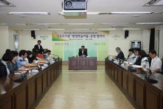 평생학습마을 협약식