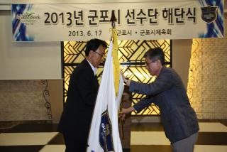 제59회 경기도체육대회 군포시선수단 해단식