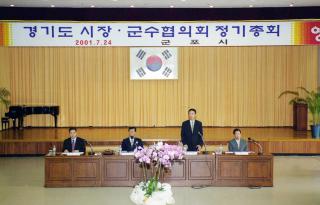 제10차 경기도 시장.군수 협의회