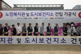 노인복지관 및 도시보건지소 신축공사 기공식
