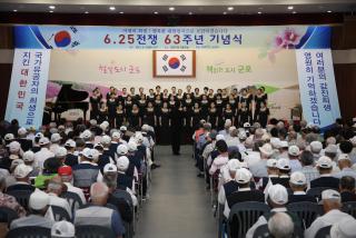 제63주년 6.25 전쟁 기념식