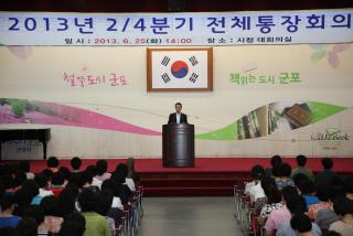 2분기 전체통장회의