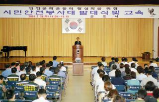 시민안전 봉사대 발대식