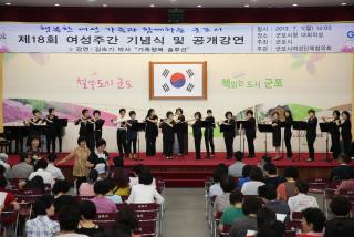 제18회 여성주간 기념식