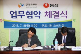군포문화재단-(주)농심 업무협약 체결식