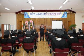 군포역전시장 상인대학 졸업식