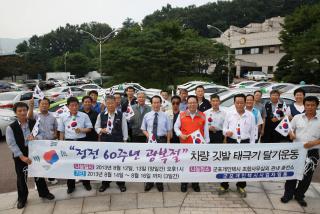 광복절 맞이 개인택시 태극기 달기