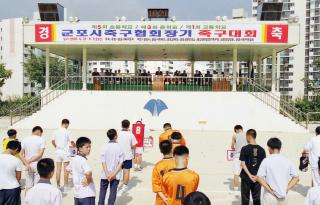 군포 축구협회장기 초.중.고 축구대회