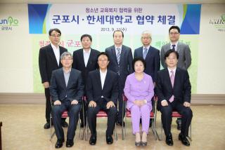 군포시-한세대 청소년교육복지 협약 체결식