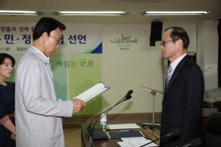 노사민정 협의회