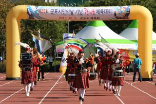 제25회 시민의 날 기념식 및 한마음 체유개회