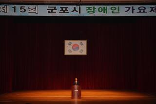 제15회 군포시 장애인 가요제