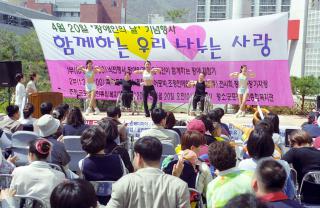 장애인의 날 기념행사