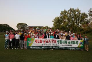 제3회 군포시장배 생활체육 골프대회