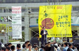 지구의날 군포시민 한마음 대행진