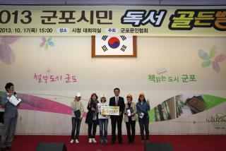 군포시민 독서골든벨 시상식