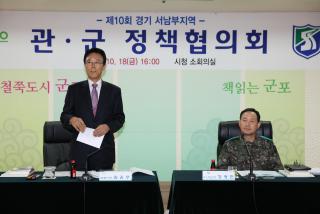 제10회 서남부권 군,관 정책협의회