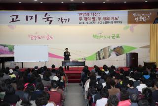 밥이되는 인문학강의(고미숙 작가)