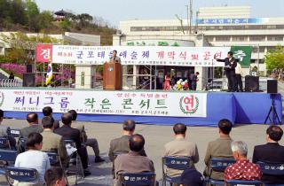 제5회 태을 예술제 개막식