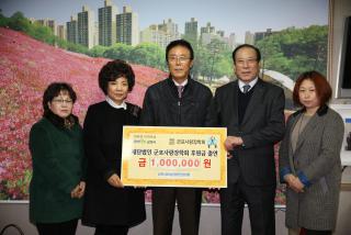 군포사랑장학회 장학기금 출연식