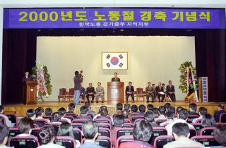 2000년 노동절 기념식