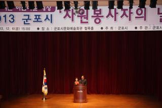 군포시 자원봉사자의 날 행사