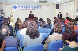 군포1동 문화센터 자원봉사자 발대식