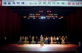 제1회 근로자 가요제