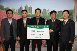 불우이웃돕기 후원금 전달