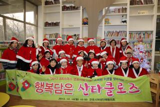 행복담은 산타클로스 소외이웃 선물전달