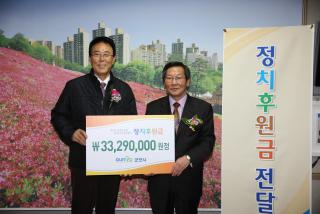 정치후원금 기탁식