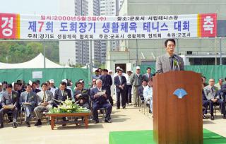 제7회 도회장기 생활체육 테니스 대회