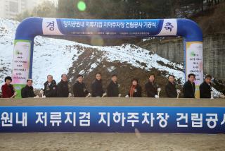양지공원 지하주차장 건립공사 기공식