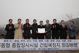 종합장사시설 건립예정지 현장 방문