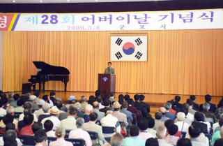 제28회 어버이날 기념 행사