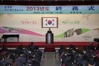 2013년 종무식