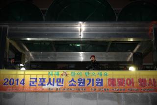 갑오년 소원기원 새해맞이 행사