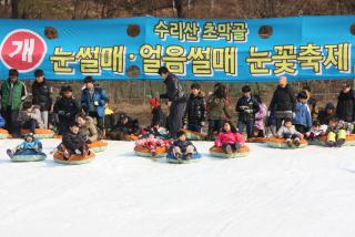 수리산 눈(얼음)썰매장