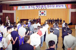 제46회 도체전 결단식