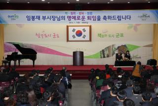 제18대 임봉재 군포부시장 명예퇴임식