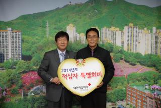 적십자모금 특별회비 전달식