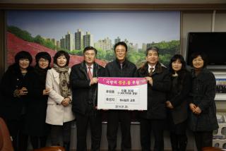 불우이웃돕기 후원물품(이불) 전달식