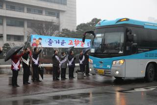 설 귀성버스 환송