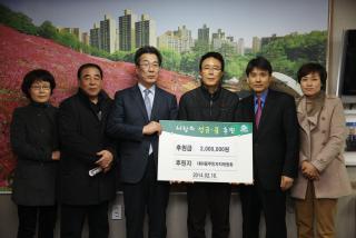 불우이웃돕기 후원금 기탁