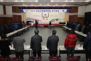 군포시생활체육회 정기총회