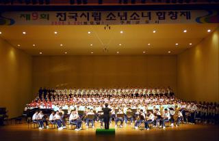 제9회 전국 소년소녀 합창제
