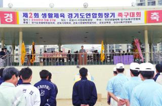 제2회 경기도 족구 연합회장기 대회