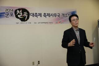 철쭉대축제 축제사무국 개소식