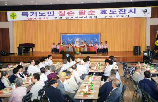 독거노인 칠순,팔순 효도잔치