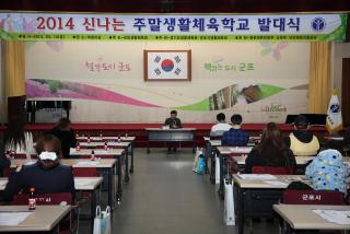 신나는 주말생활체육학교 발대식